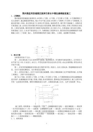 拉森钢板桩12