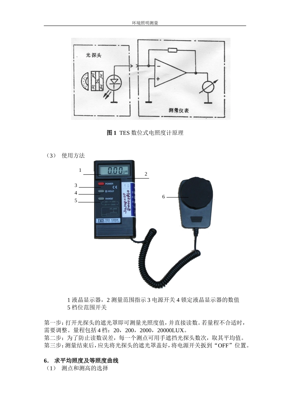 实验一环境照明测量_第2页