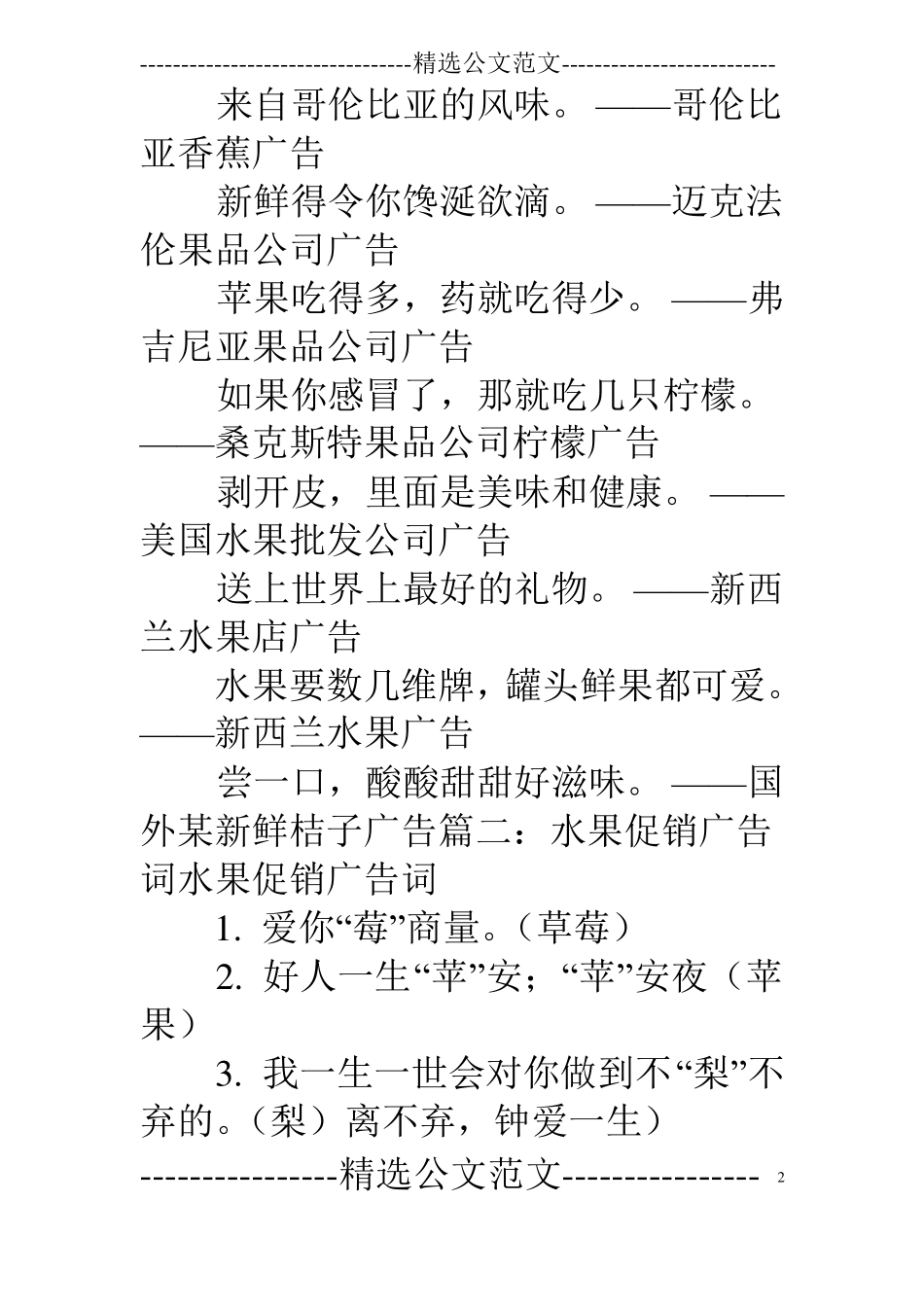 卖水果苹果的广告词_第2页