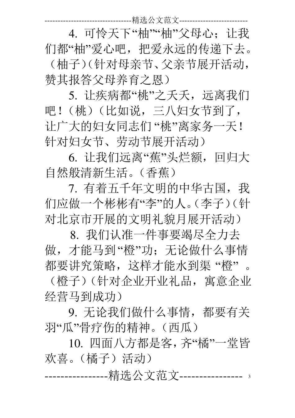 卖水果苹果的广告词_第3页