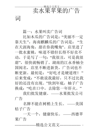 卖水果苹果的广告词