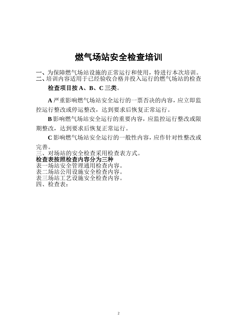 燃气场站安全_第2页