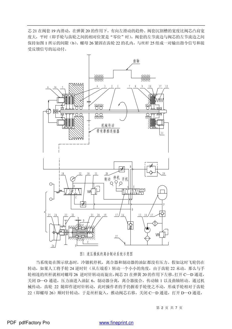 曲柄压力机液压操纵离合制动系统_第2页