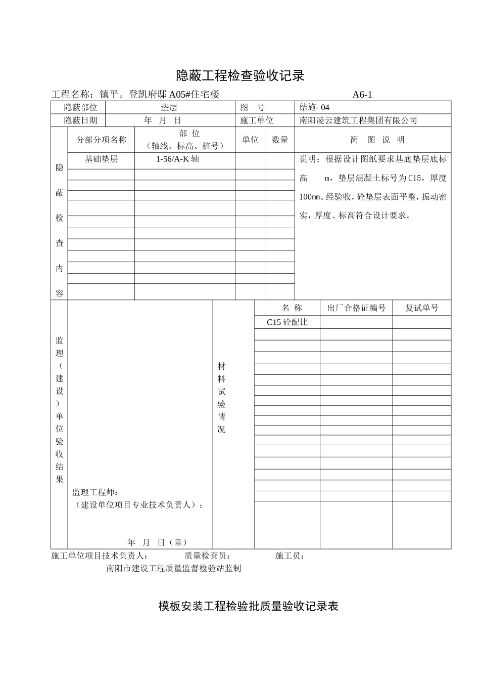 基础垫层报验申请表_第2页