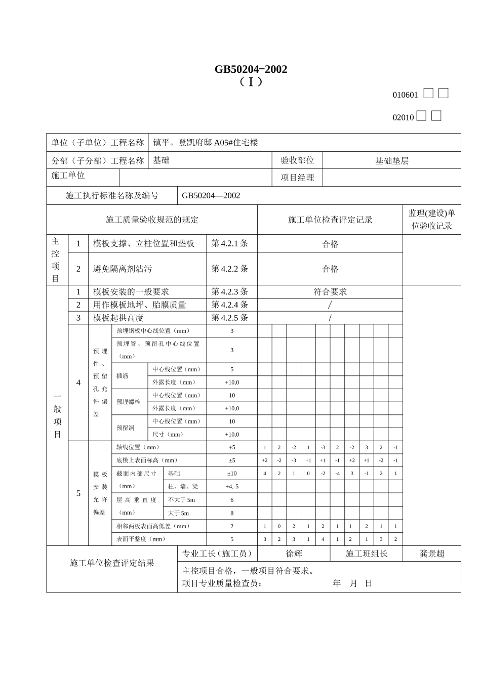 基础垫层报验申请表_第3页
