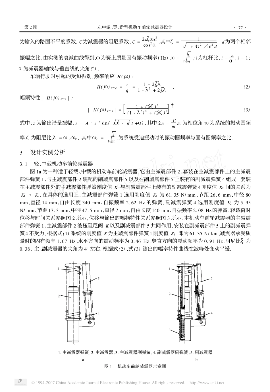 新型机动车前轮减震器设计_第2页