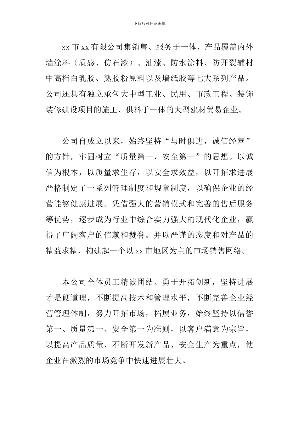 大学毕业实习报告3000字_第2页