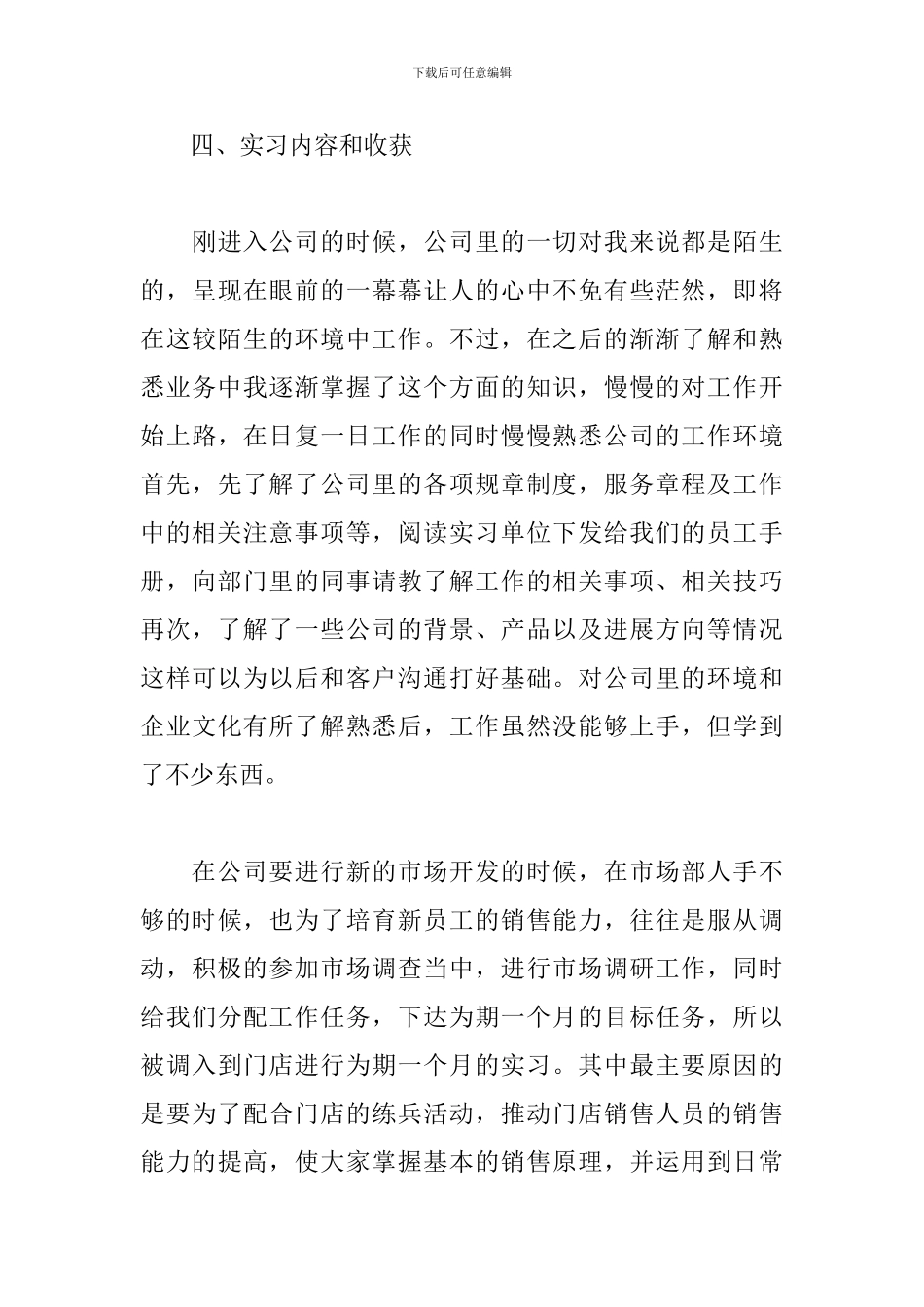 大学毕业实习报告3000字_第3页
