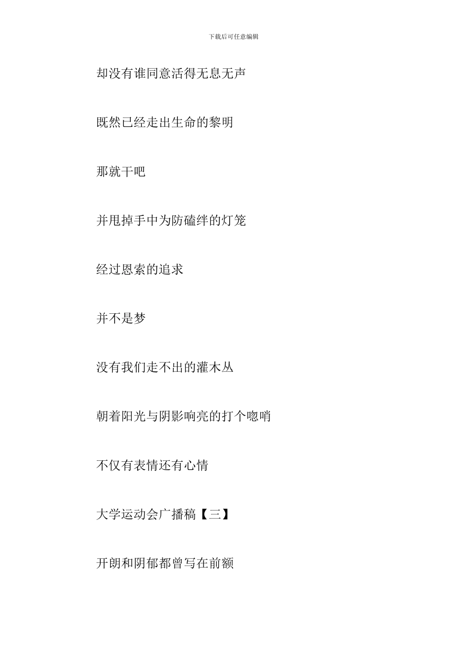 大学生运动会广播稿集锦_第3页