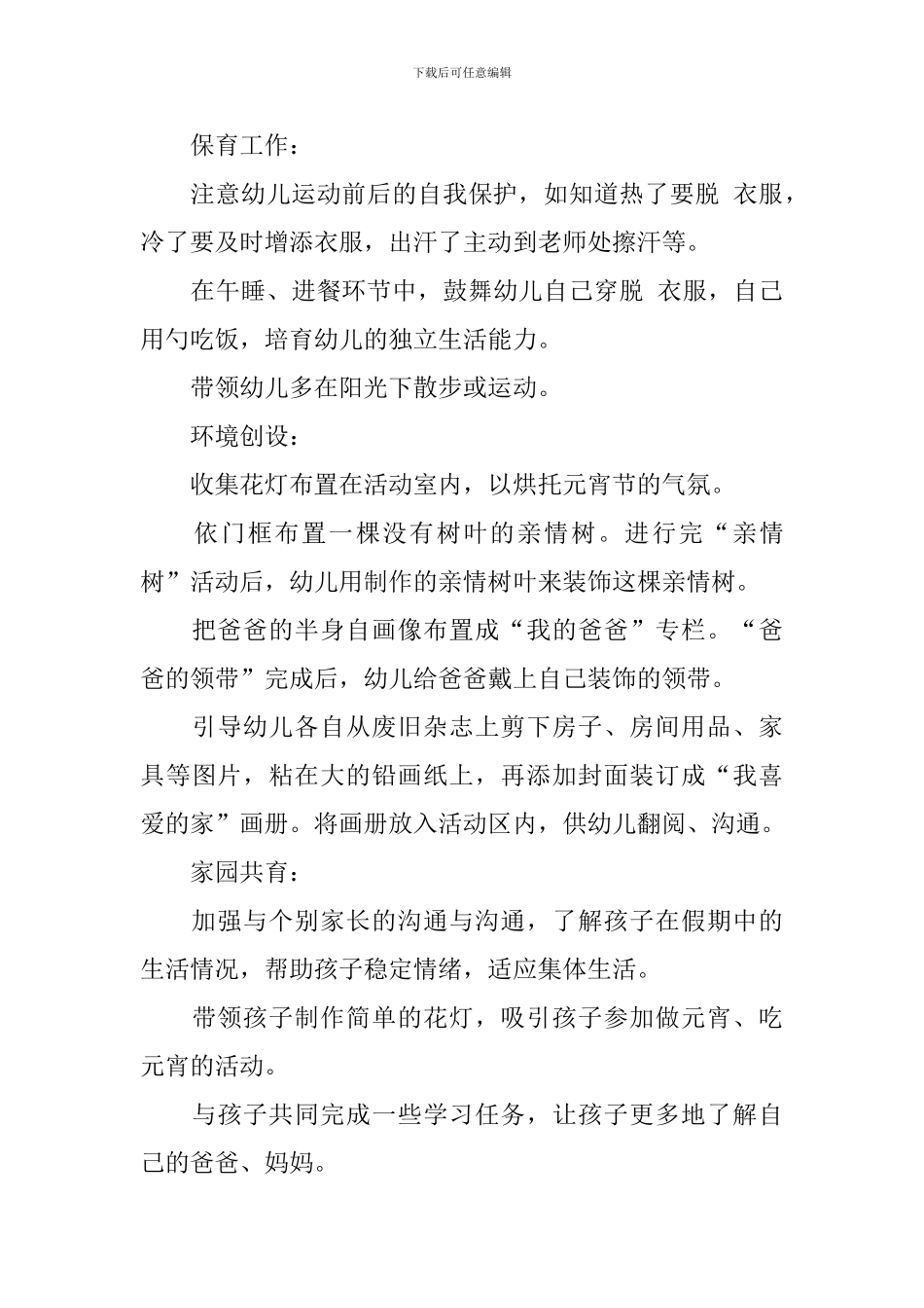 幼儿园小班9月份工作计划范文_第3页