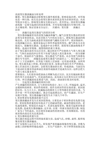 变压器渗漏油处理方案