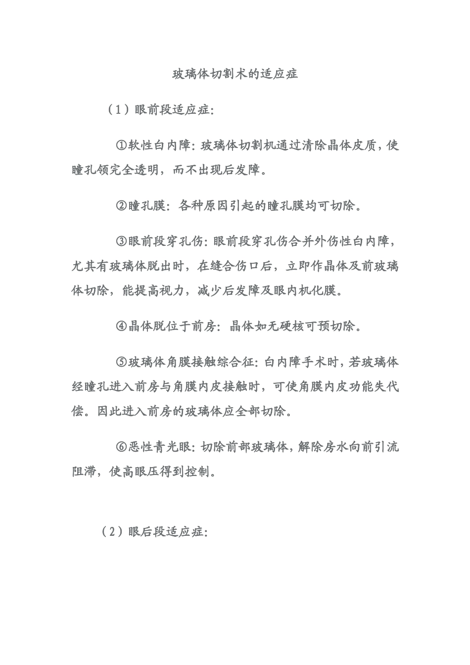 玻切眼底激光适应症_第1页