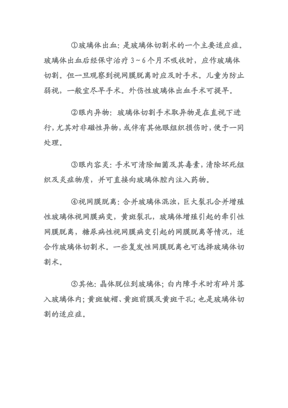 玻切眼底激光适应症_第2页