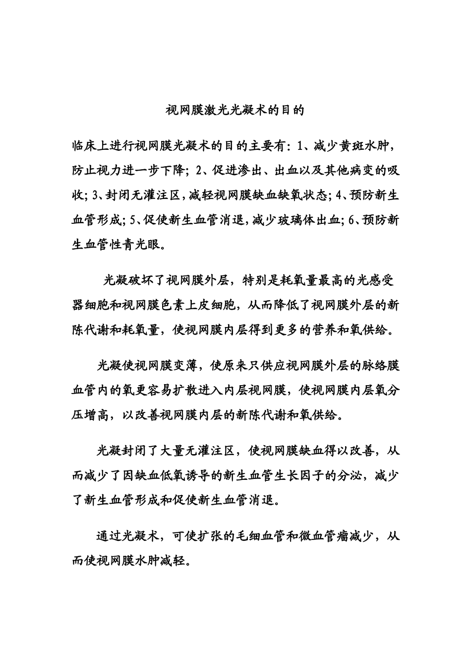 玻切眼底激光适应症_第3页