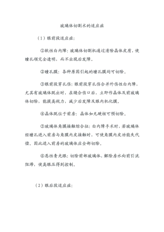 玻切眼底激光适应症