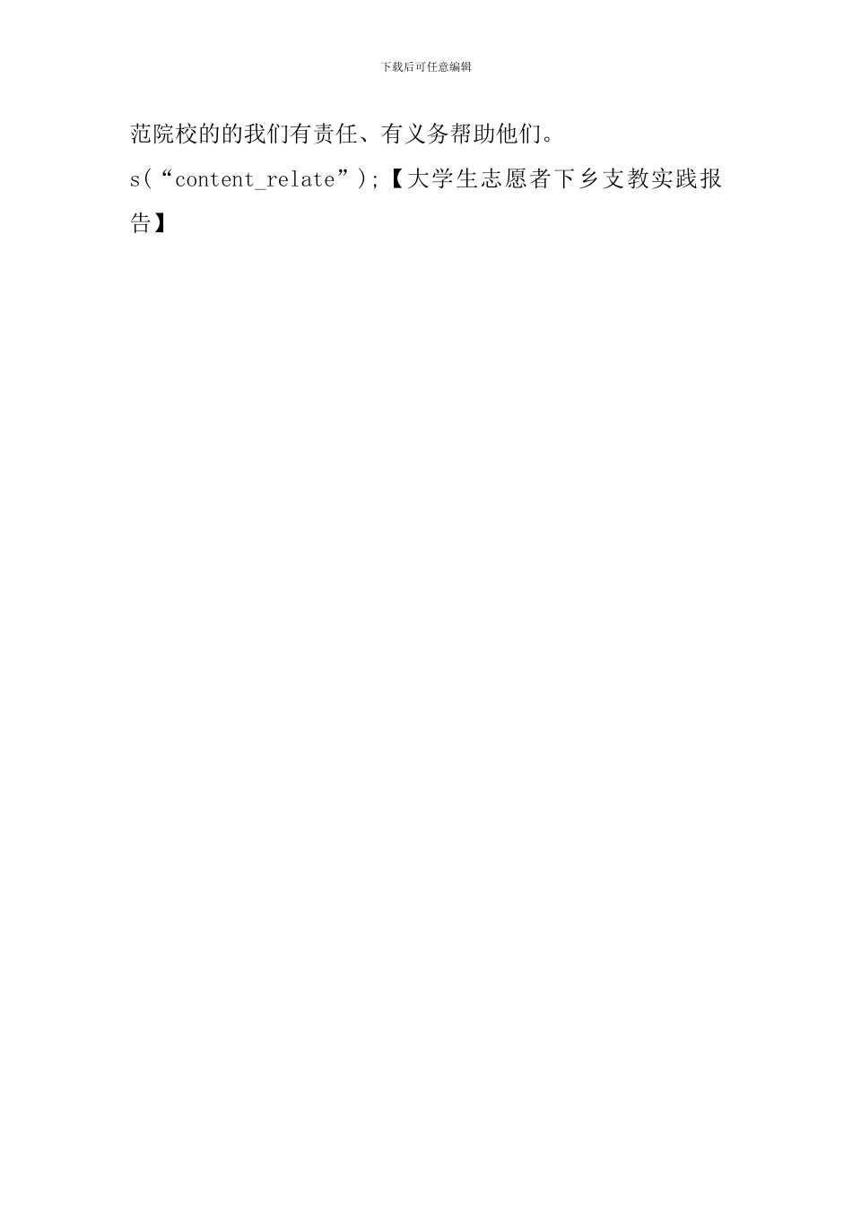大学生志愿者下乡支教实践报告_第2页