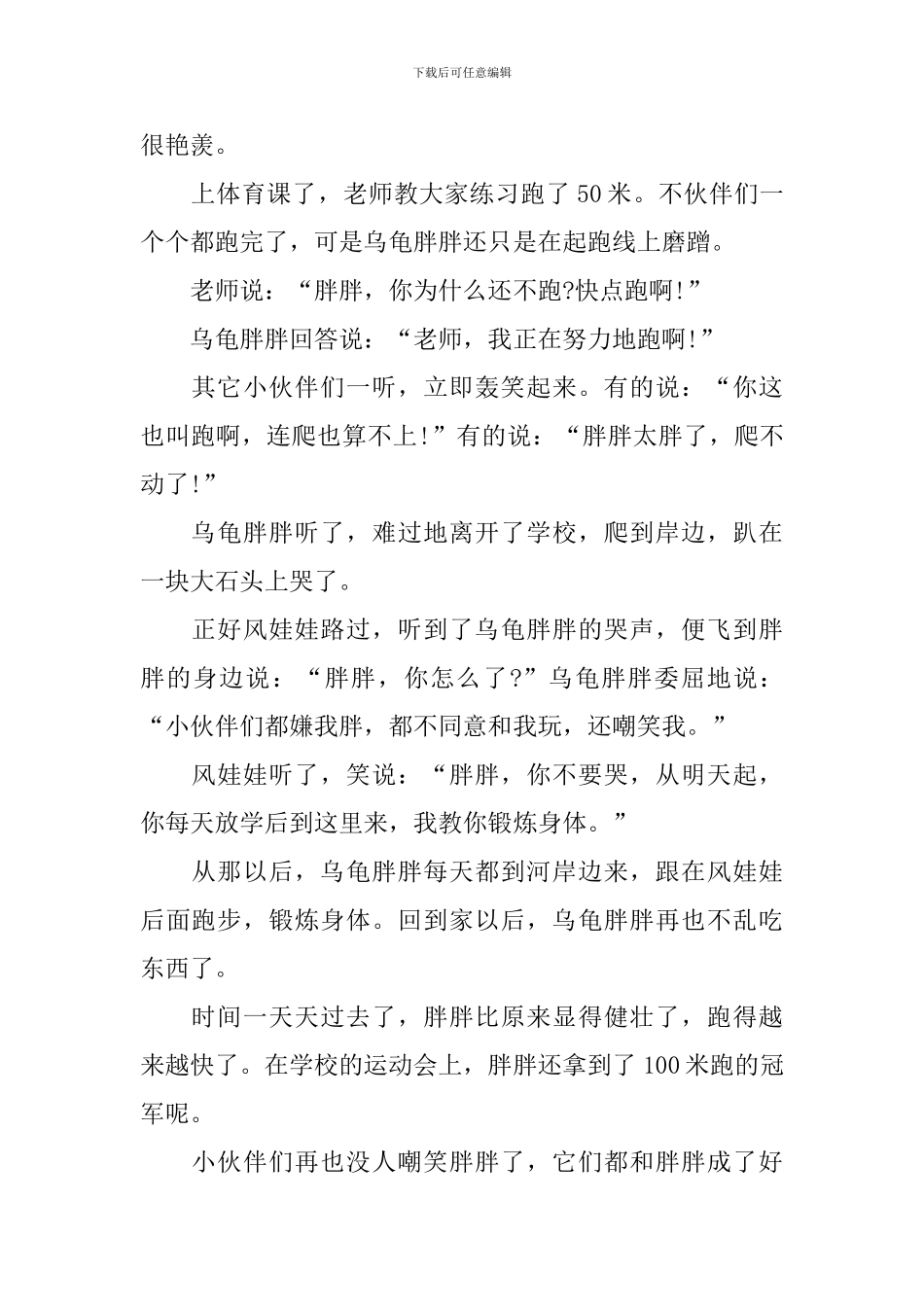 简短的3岁儿童哲理故事文字版_第2页