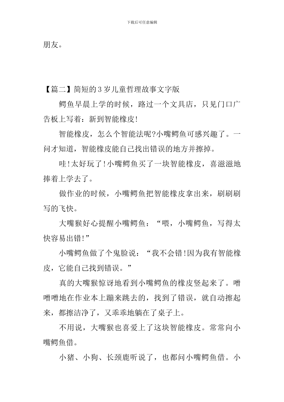 简短的3岁儿童哲理故事文字版_第3页