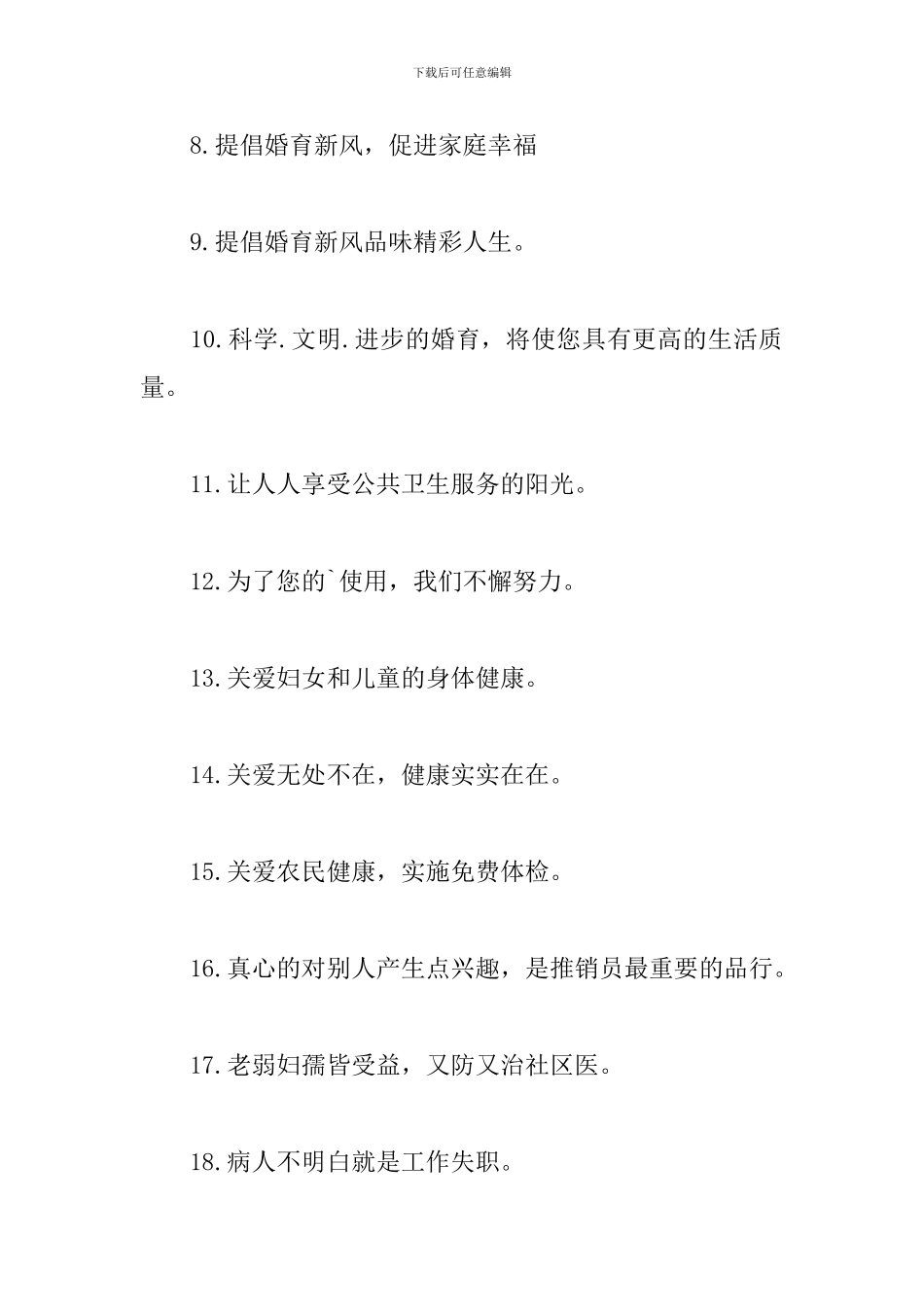 优质服务标语宣传口号大全_第2页