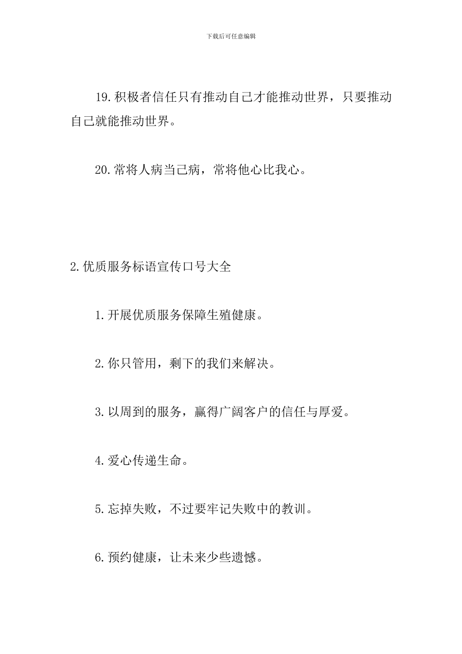 优质服务标语宣传口号大全_第3页