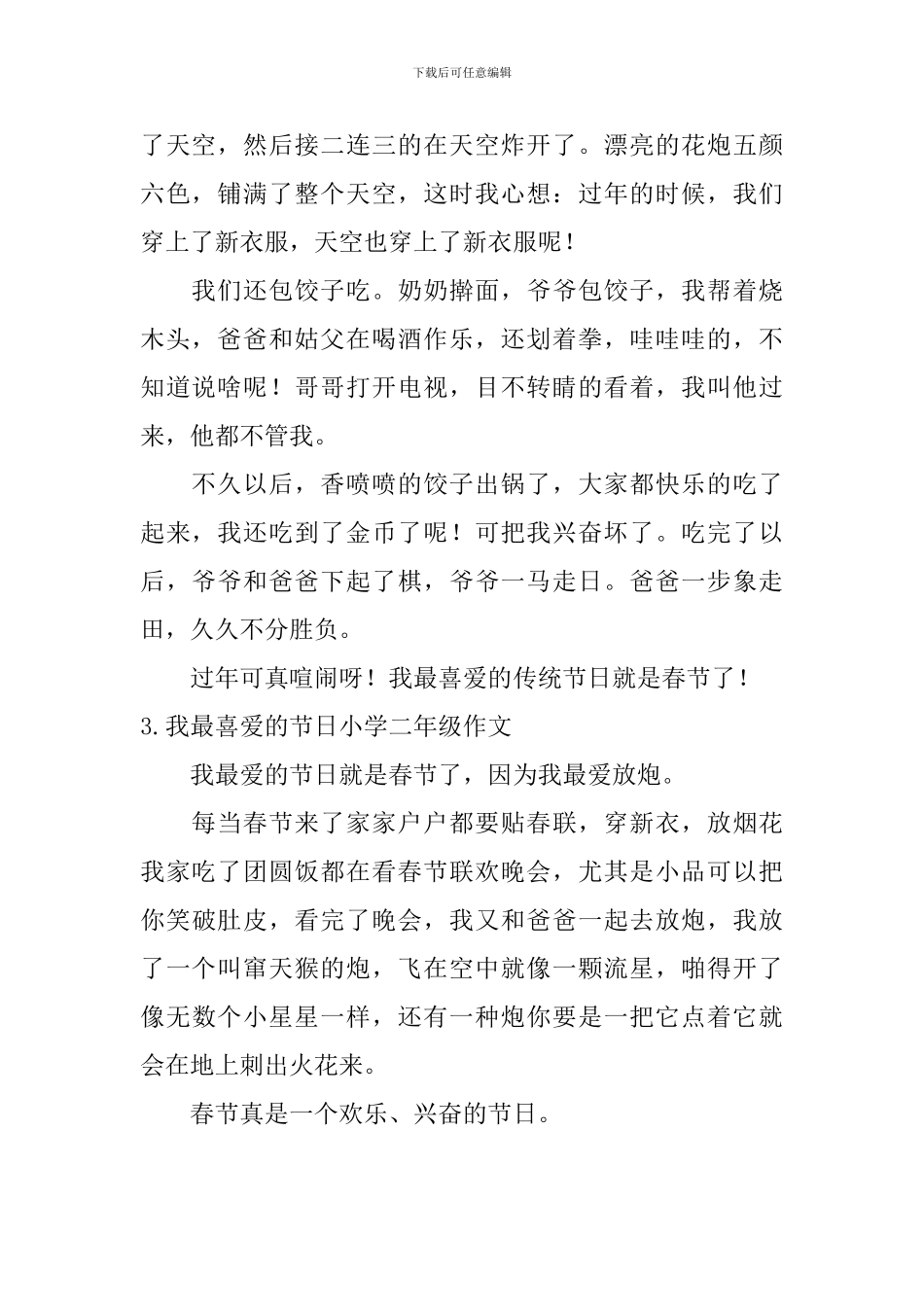 我最喜欢的节日小学二年级作文_第2页
