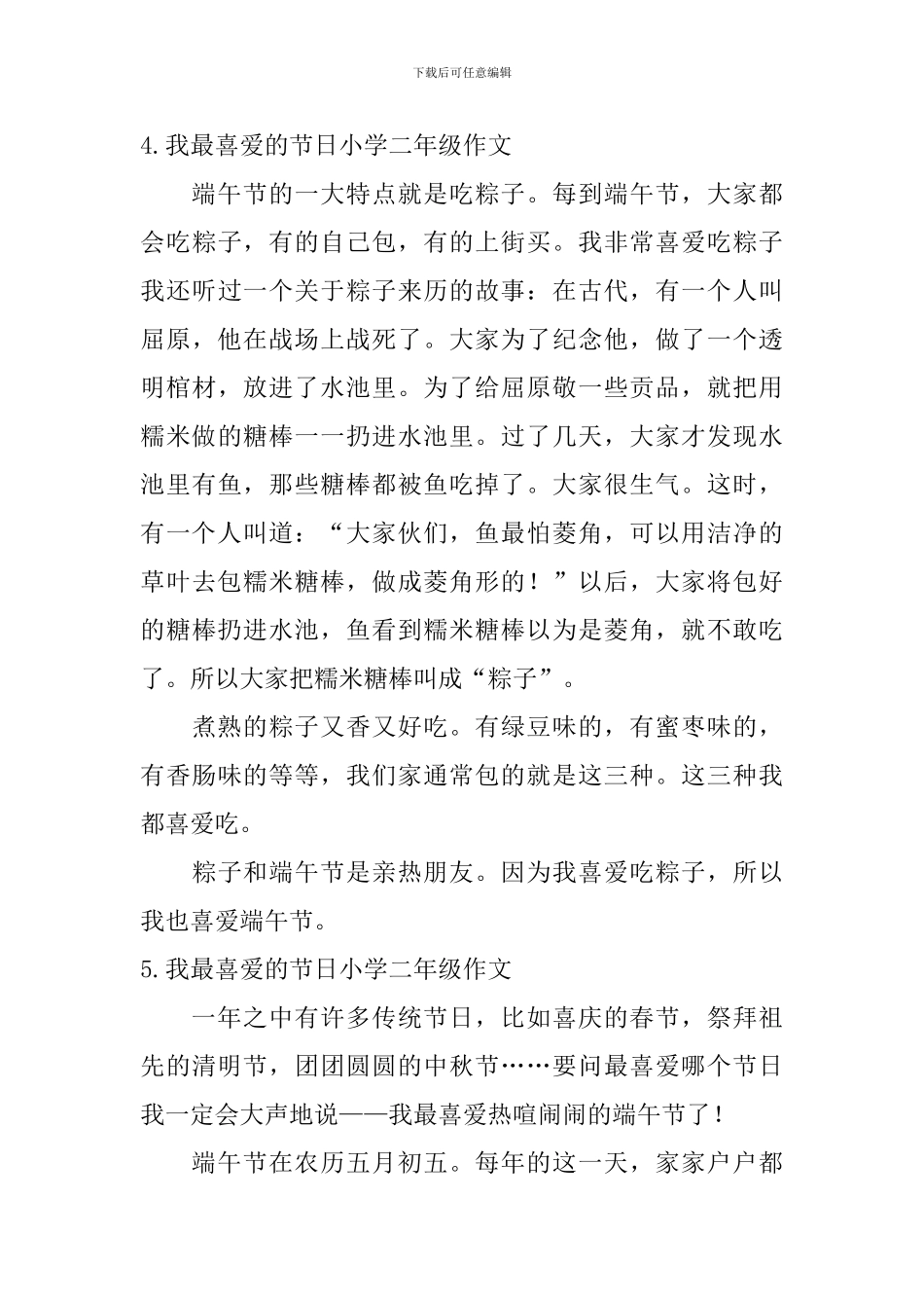 我最喜欢的节日小学二年级作文_第3页