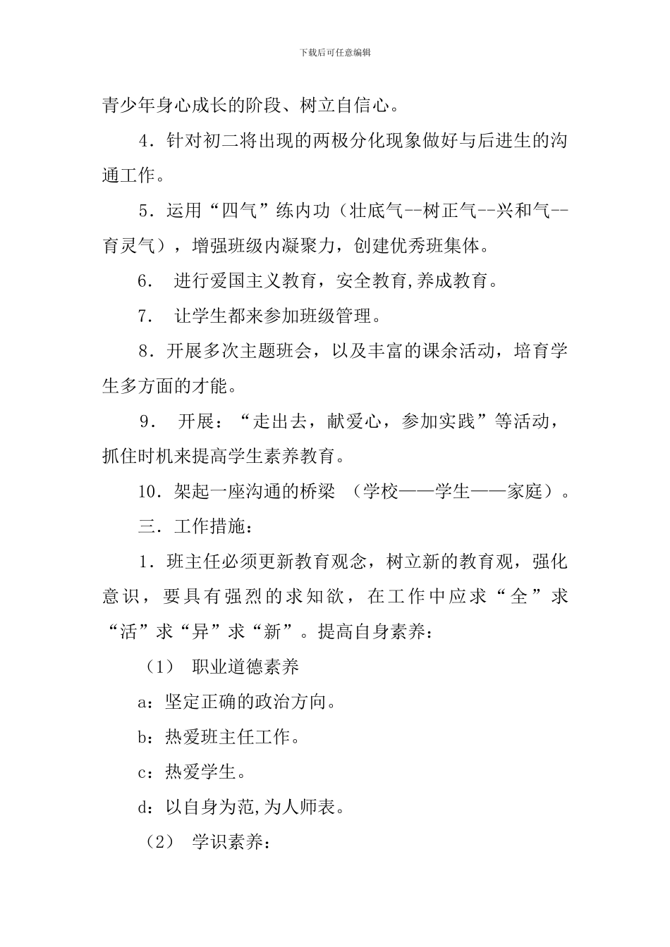 最新初三上学期班主任工作计划_第2页