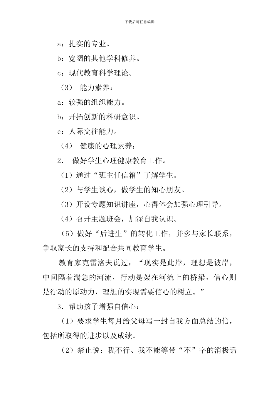 最新初三上学期班主任工作计划_第3页