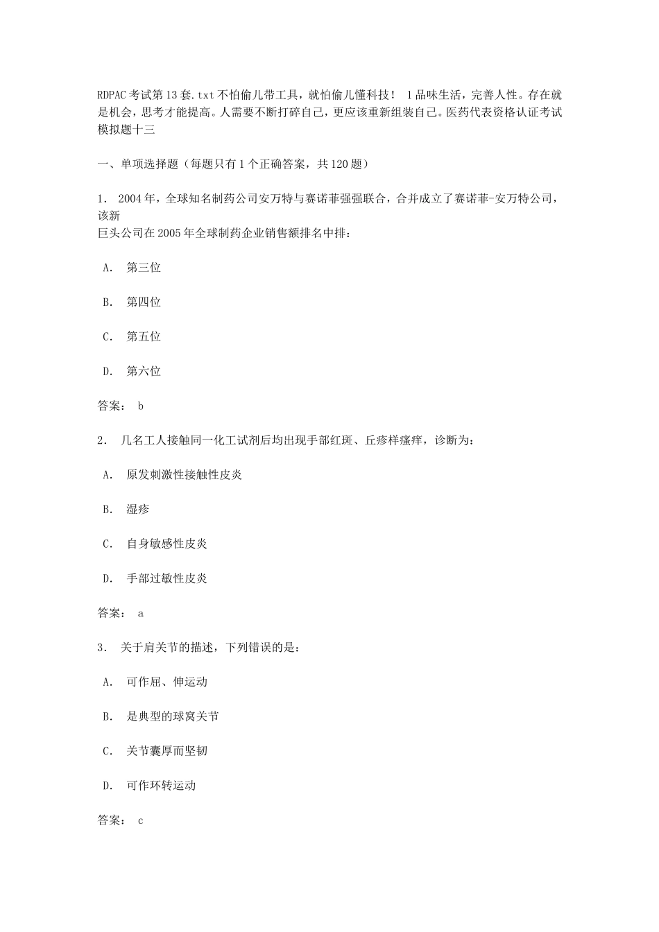 RDPAC考试第13套_第1页