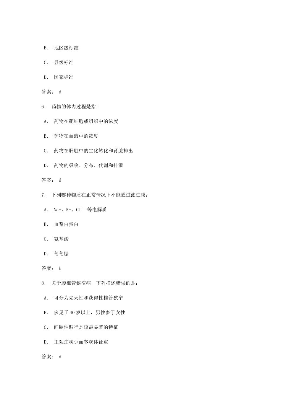 RDPAC考试第13套_第3页