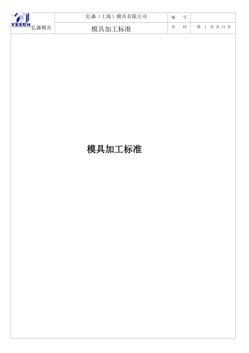模具加工标准_第1页