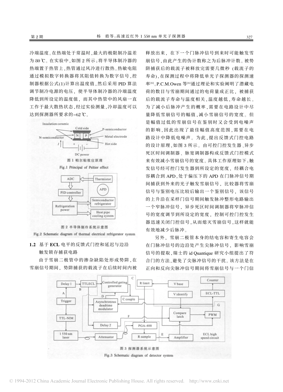 高速近红外1550nm单光子探测器[1]_第3页