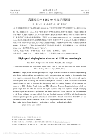 高速近红外1550nm单光子探测器[1]