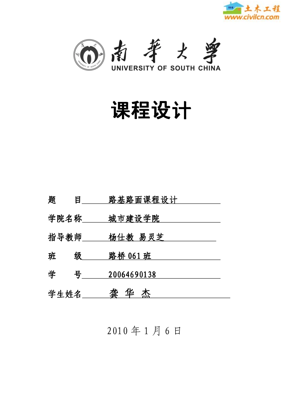 路基路面课程设计样本_第1页