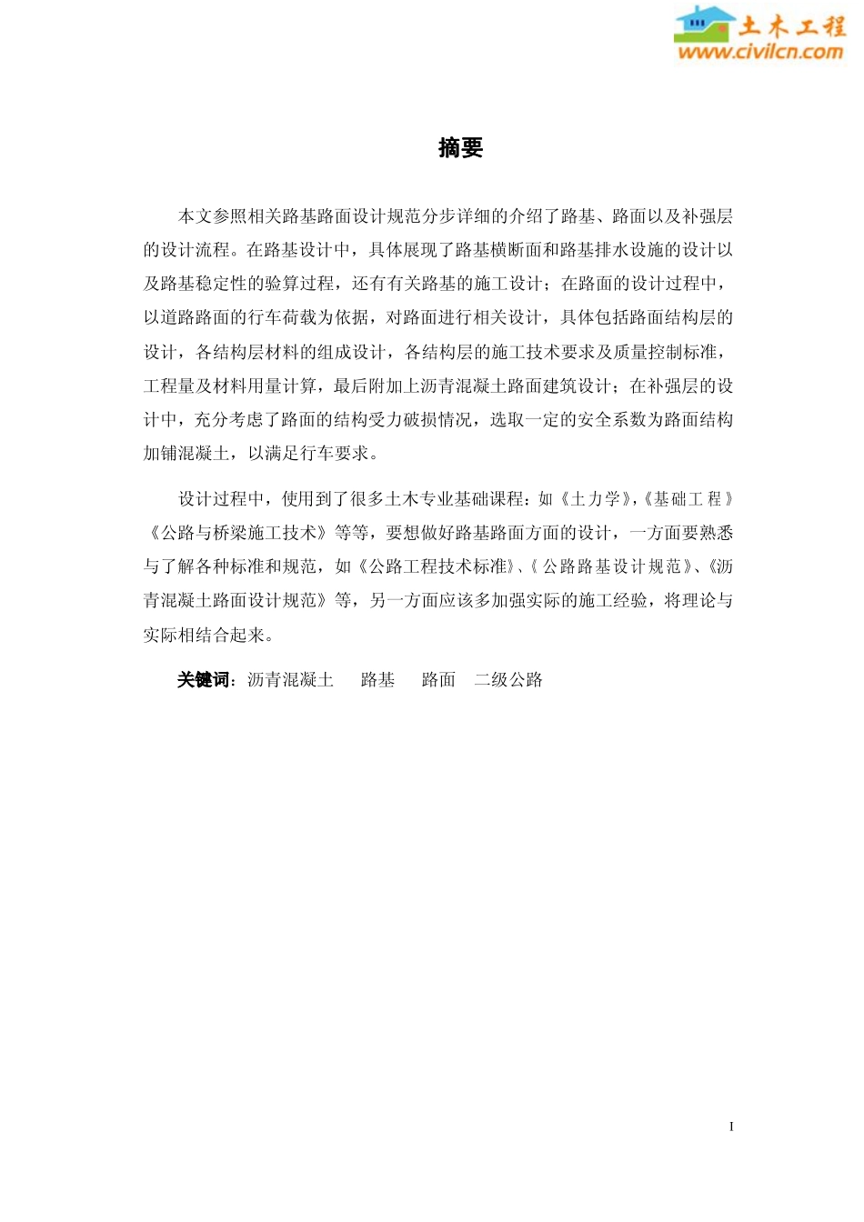 路基路面课程设计样本_第2页