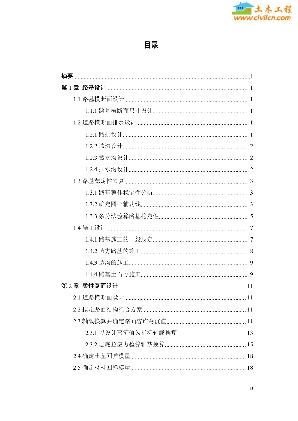 路基路面课程设计样本_第3页