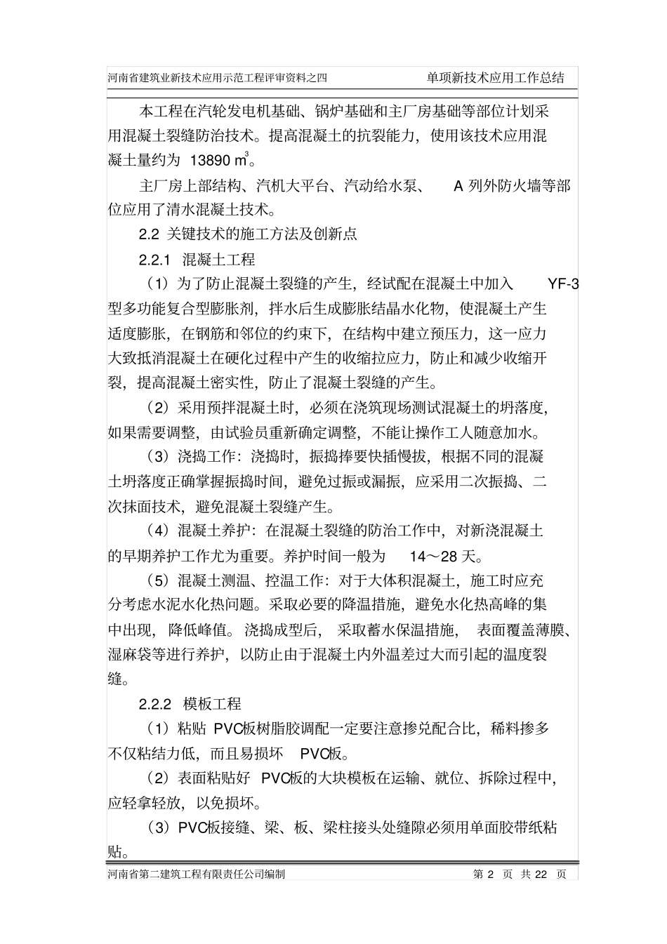 单项新技术应用工作总结_第2页