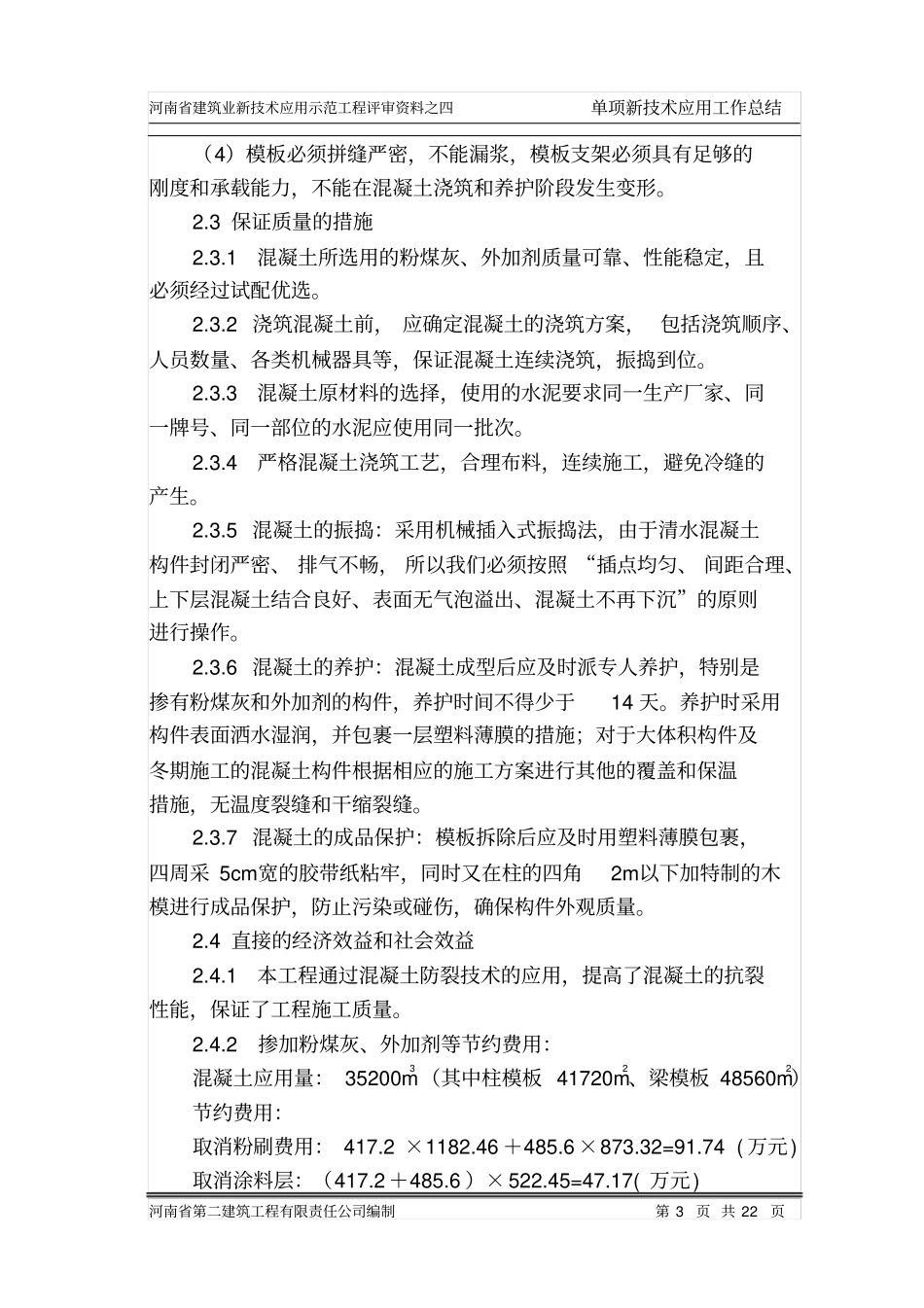 单项新技术应用工作总结_第3页