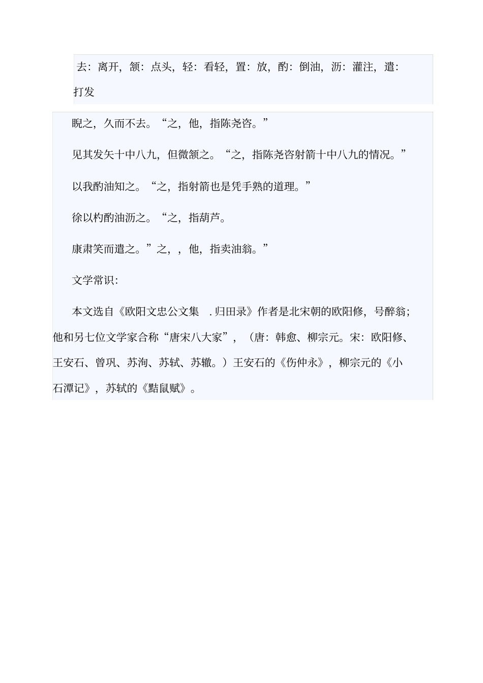 卖油翁原文及翻译_第2页