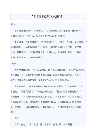 卖油翁原文及翻译