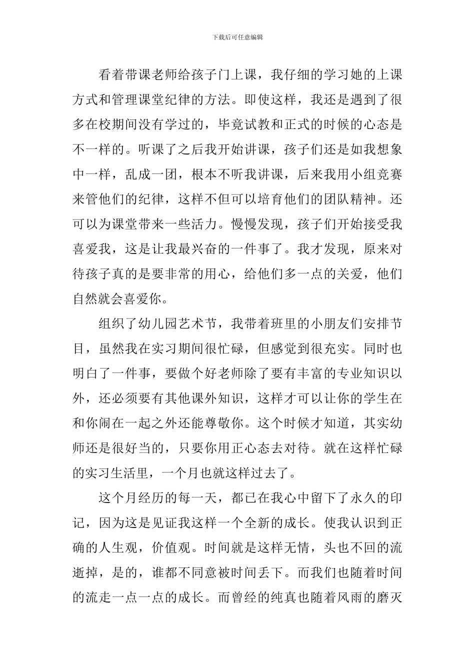 幼师实习总结_第3页