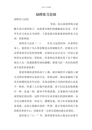 幼师实习总结