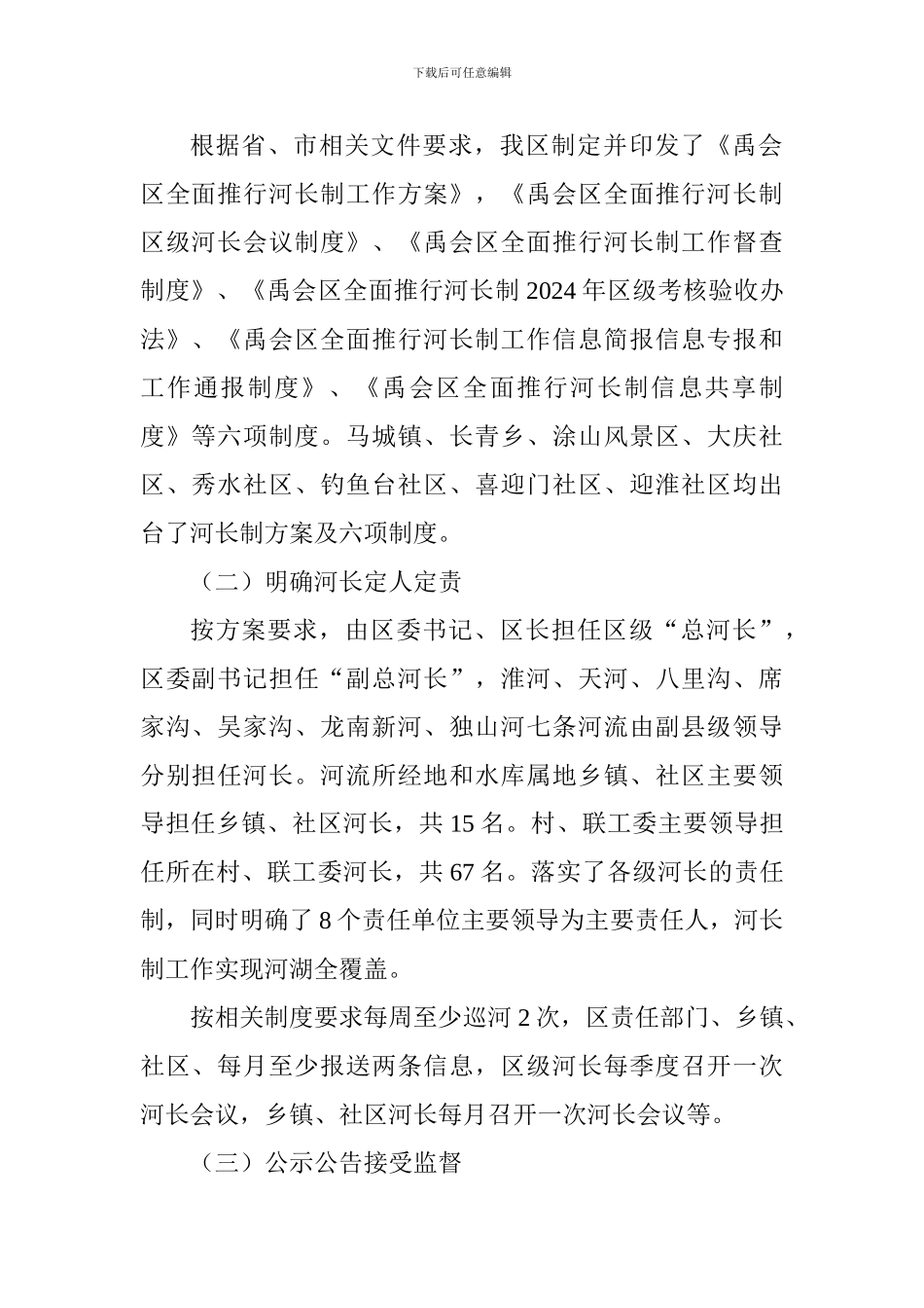 河长制推进工作情况汇报_第2页