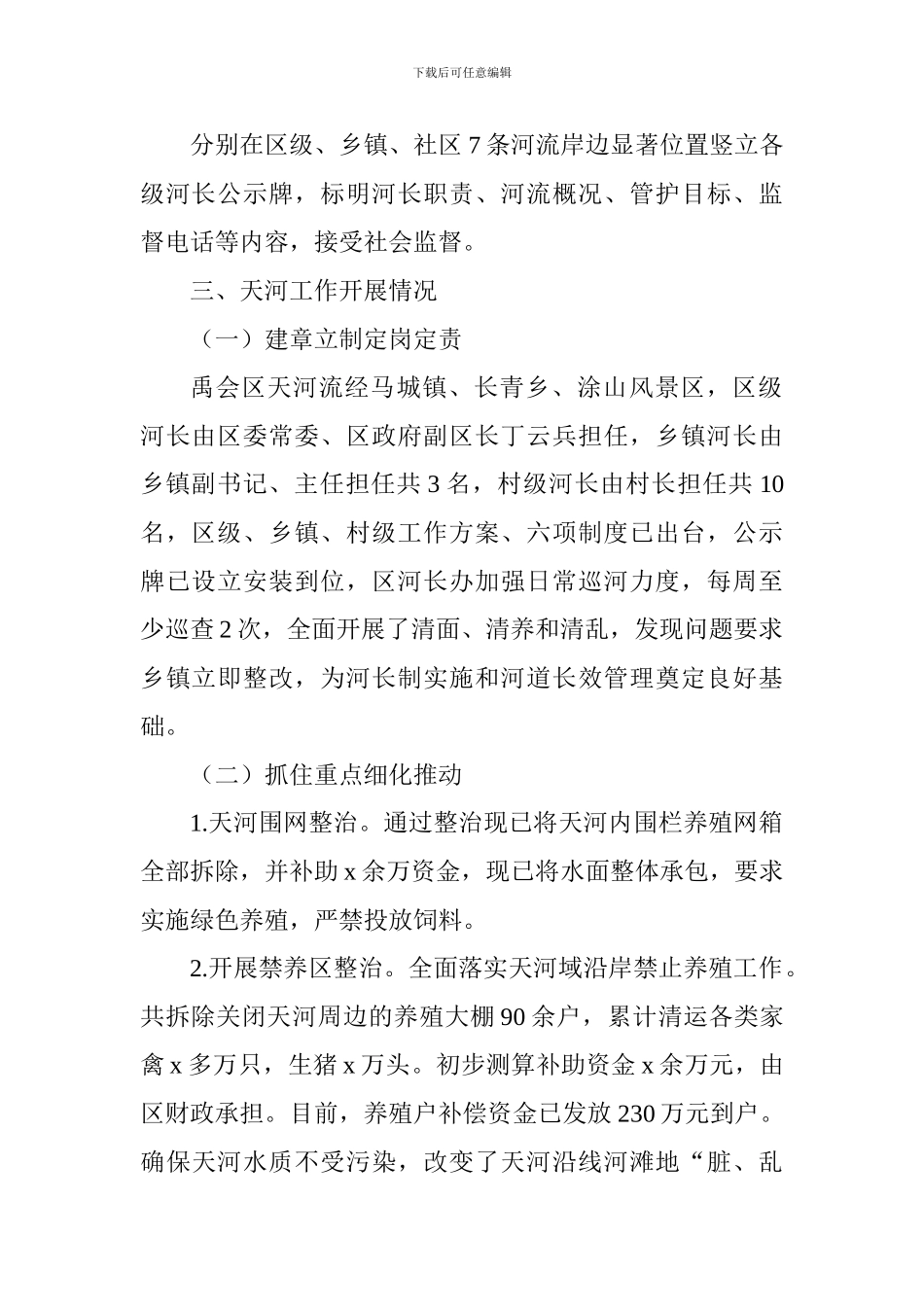 河长制推进工作情况汇报_第3页