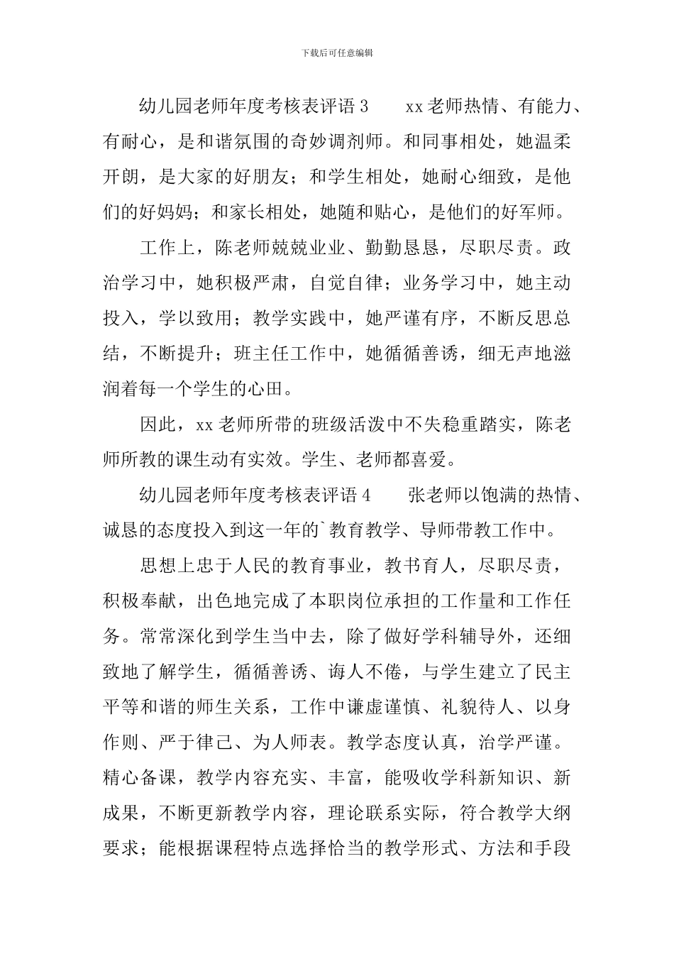幼儿园教师年度考核表评语_第2页