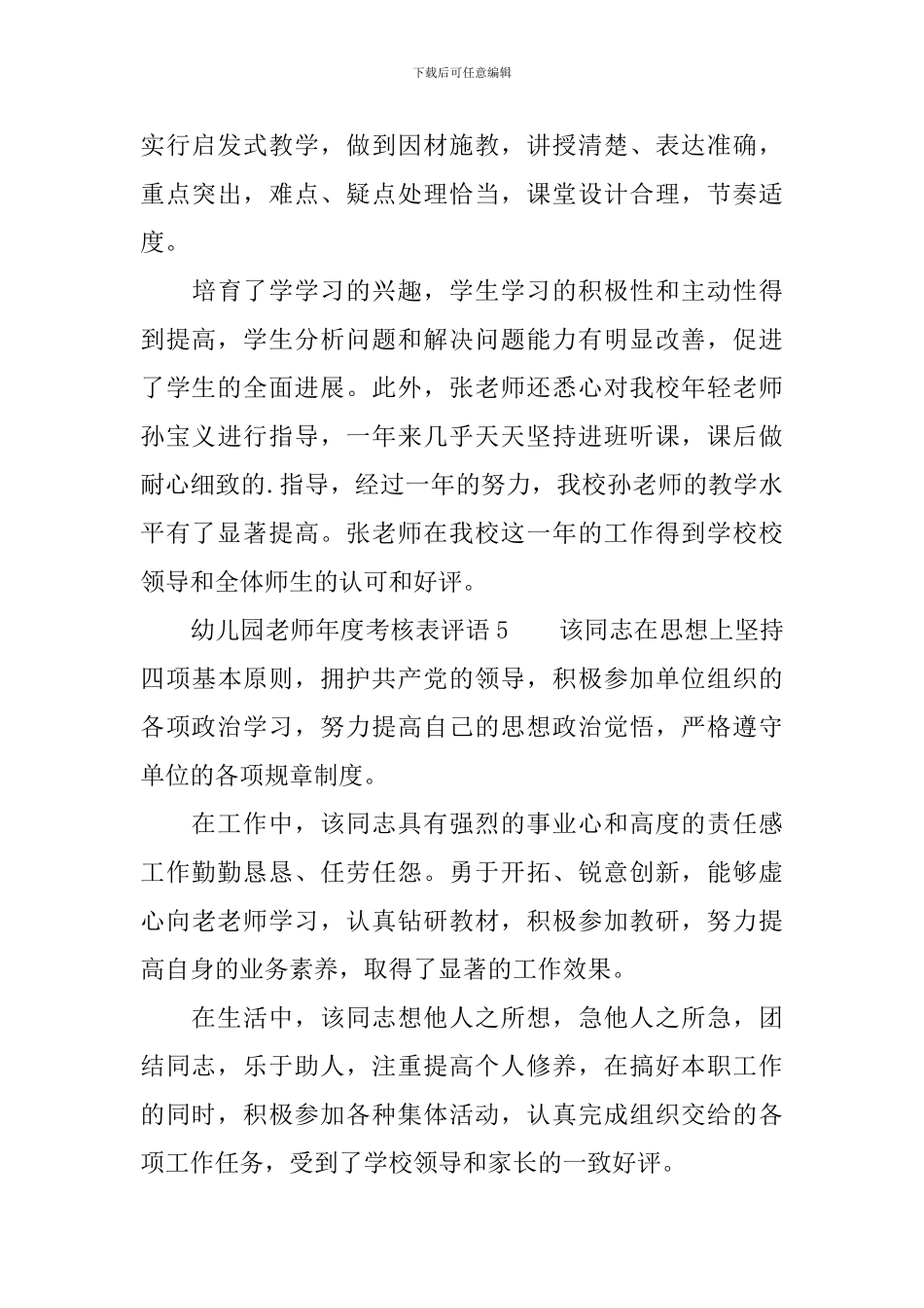 幼儿园教师年度考核表评语_第3页