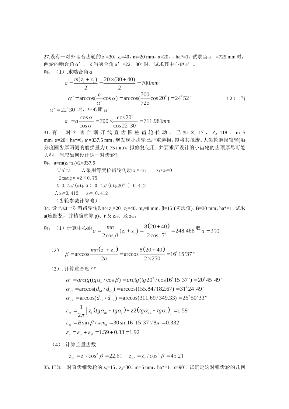 第五章  齿轮机构及其设计_第2页