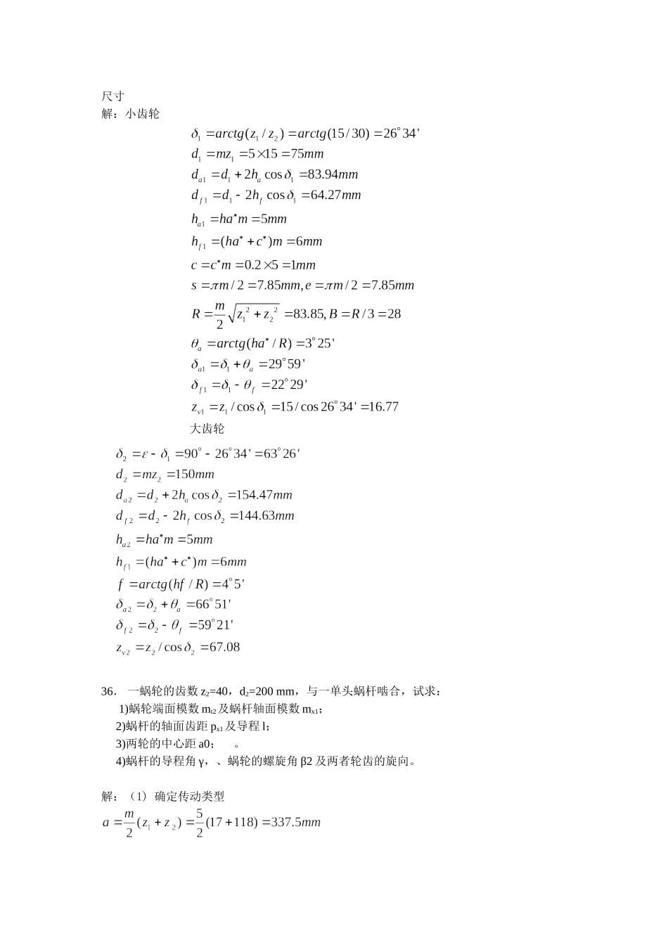 第五章  齿轮机构及其设计_第3页