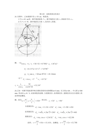 第五章  齿轮机构及其设计