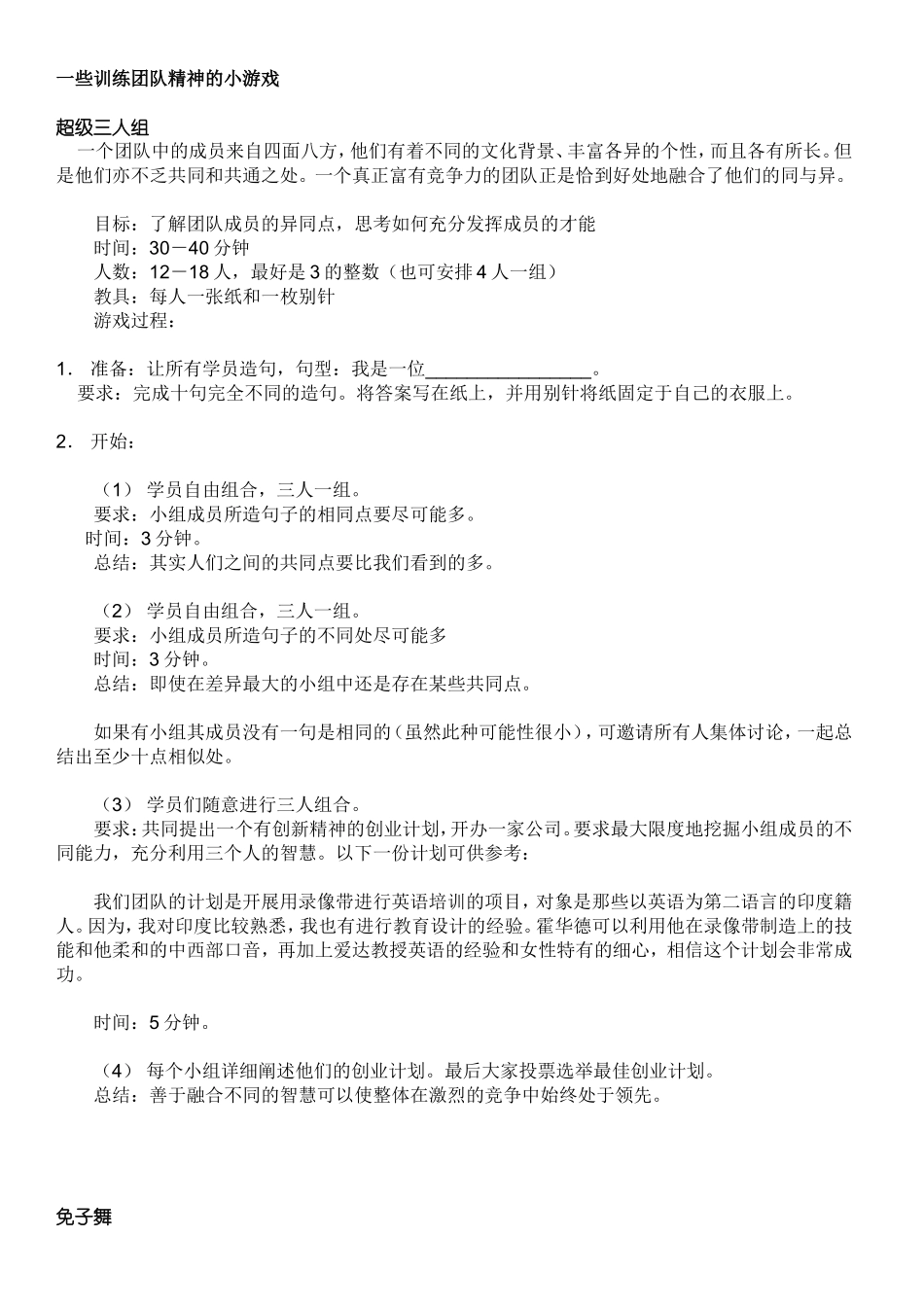 一些训练团队精神的小游戏_第1页